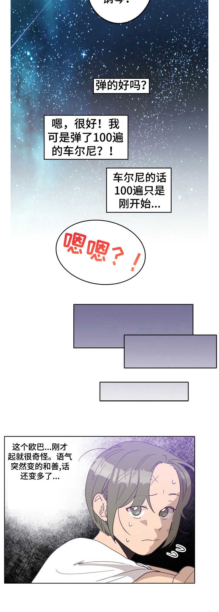 乡野旋律漫画,第27章：晕倒3图
