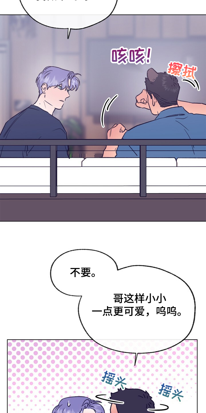 乡村夜晚旋律漫画,第132章：【第二季】身材烦恼3图