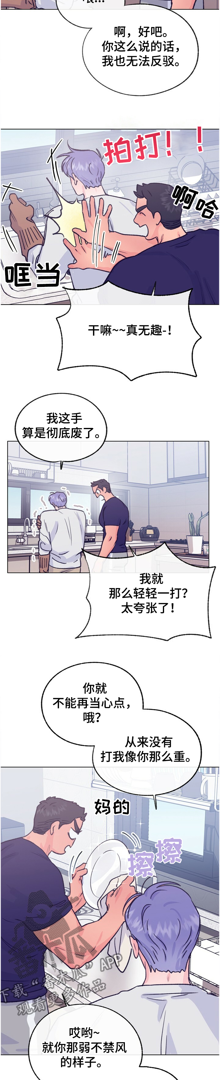 乡野旋律漫画,第114章：【第二季】吃醋了1图