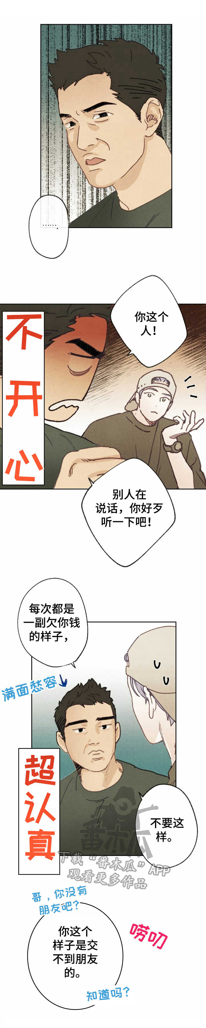 乡野旋律漫画,第15章：电话1图