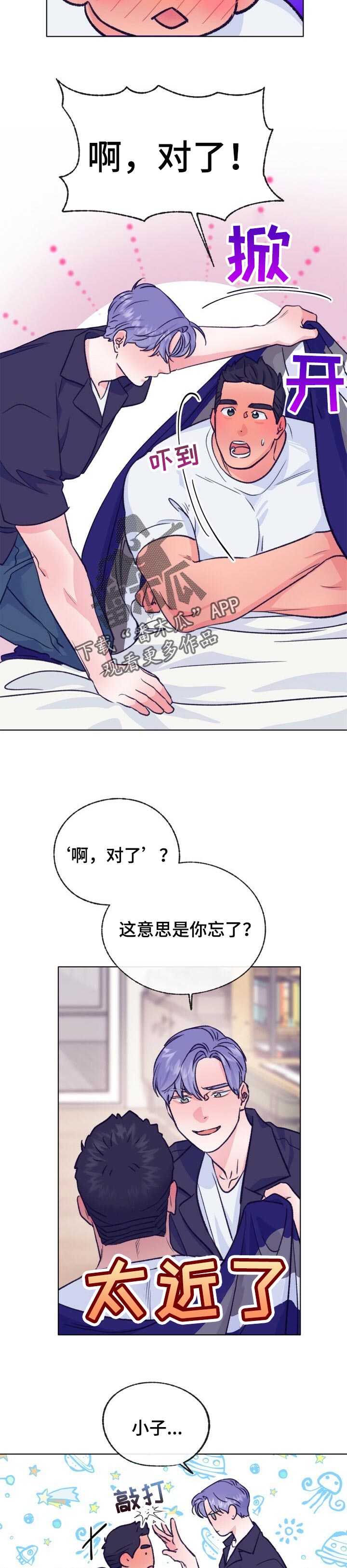 乡野旋律漫画,第102章：忽然1图