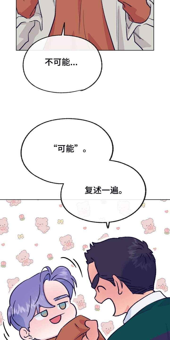 乡野旋律漫画,第138章：【第二季】快躲起来5图