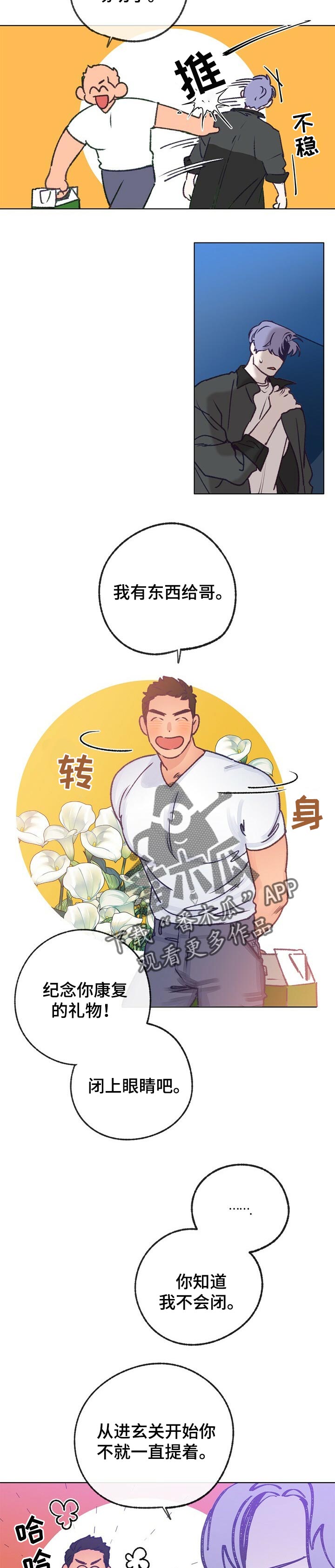 乡野旋律漫画,第59章：勇气2图