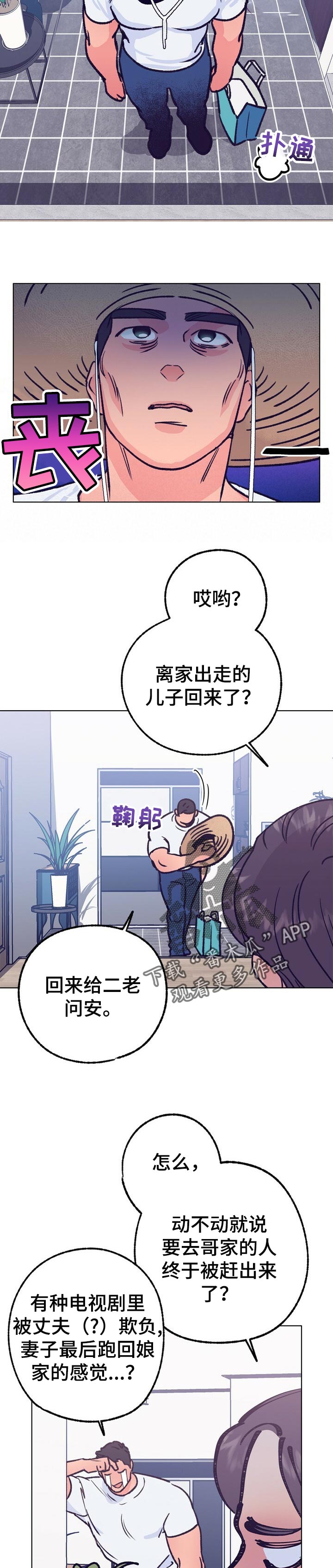 乡野旋律漫画,第90章：我让你出去1图