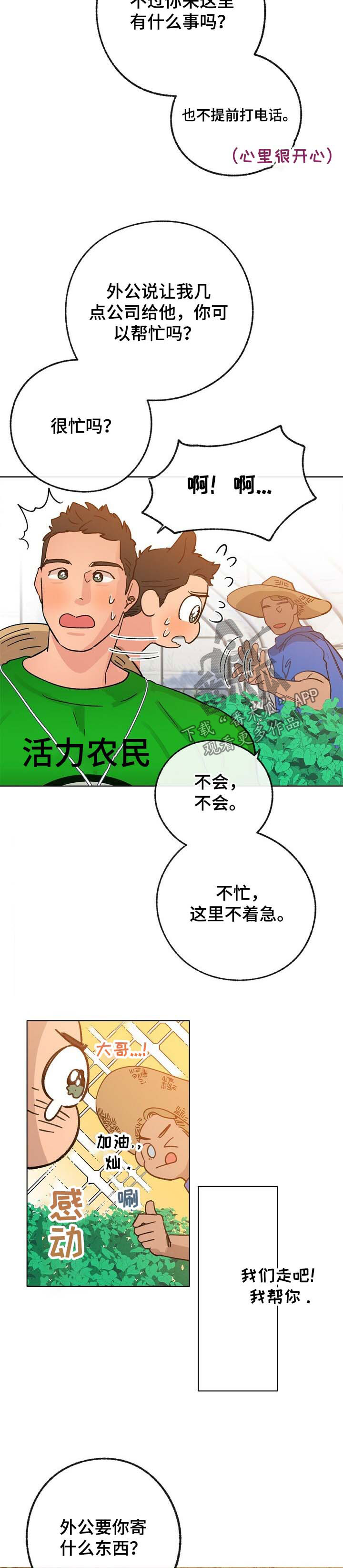 乡野旋律漫画,第42章：来人3图