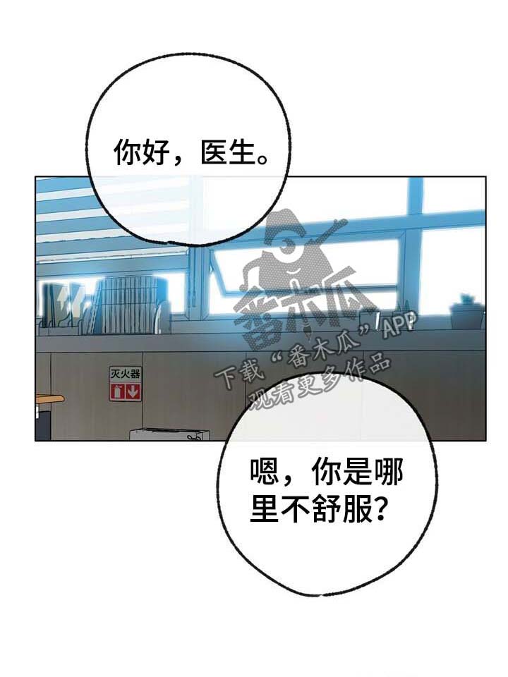 乡野旋律漫画,第38章：心律不齐1图