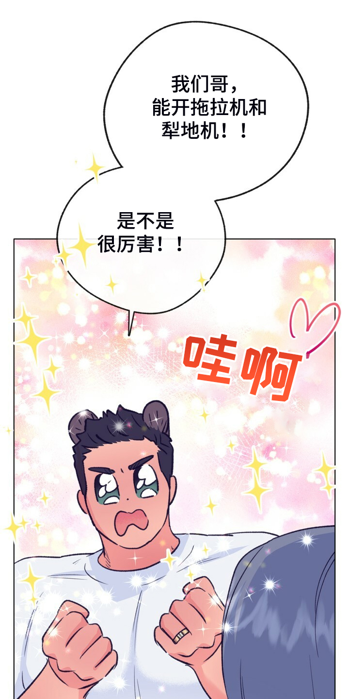 乡野旋律漫画,第153章：【第二季】哥好厉害3图