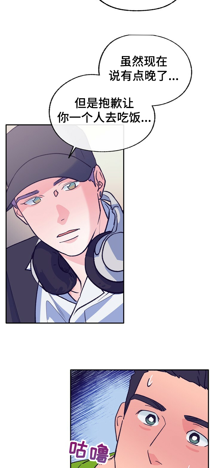 乡野旋律漫画,第122章：【第二季】我们是什么关系3图