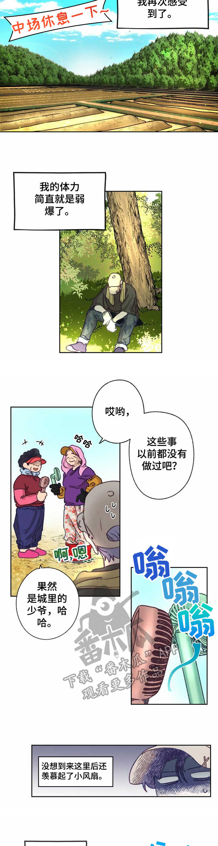 乡野旋律漫画,第11章：农活3图