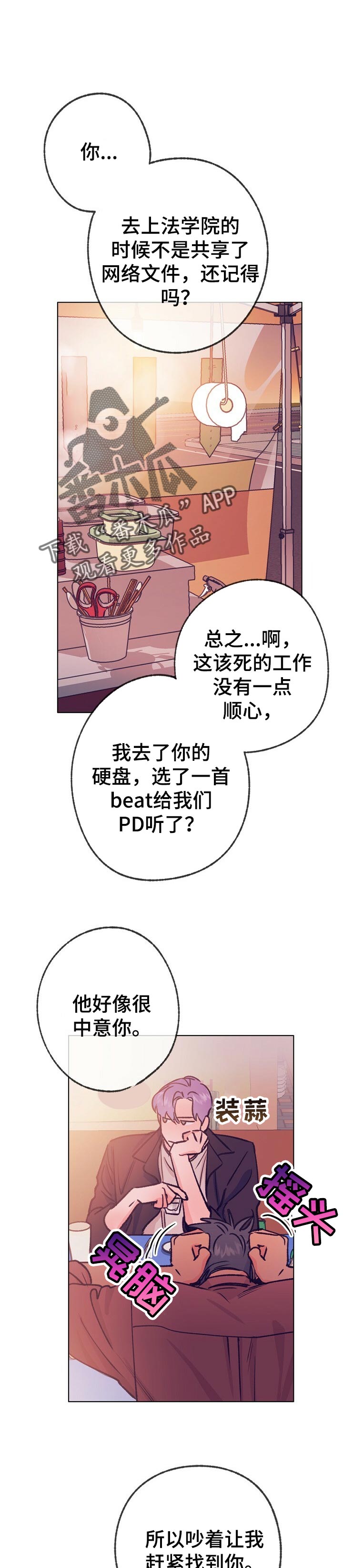 乡野旋律漫画,第86章：抱抱1图