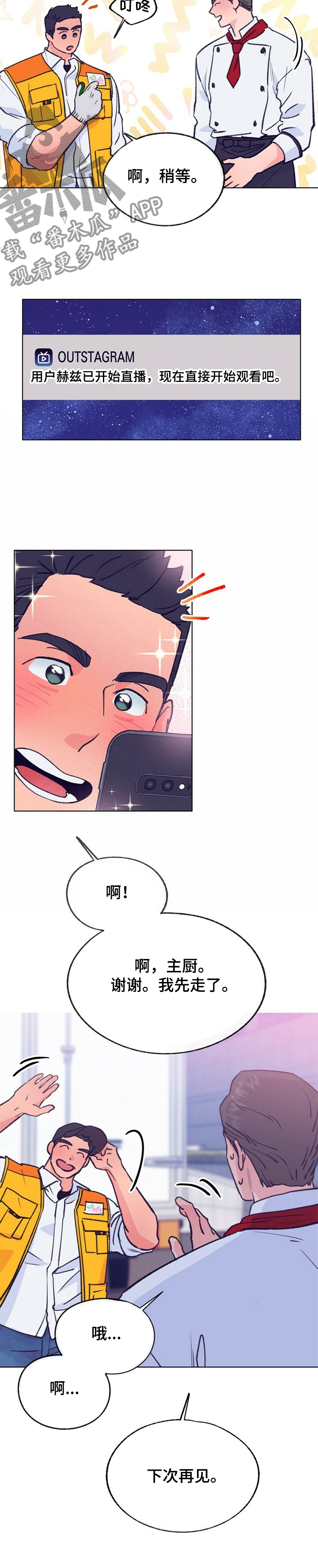 乡野旋律漫画,第107章：【第二季】直播5图