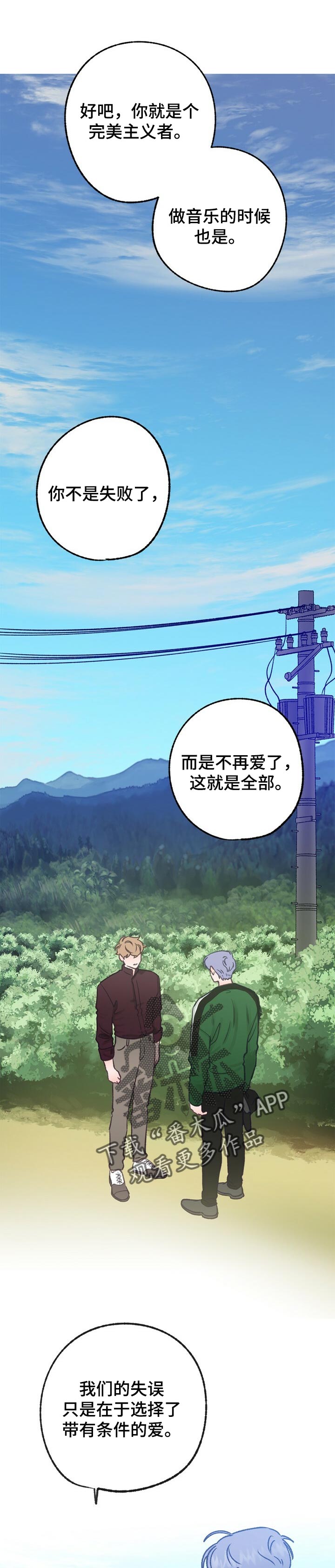 乡野旋律漫画,第56章：隐藏1图