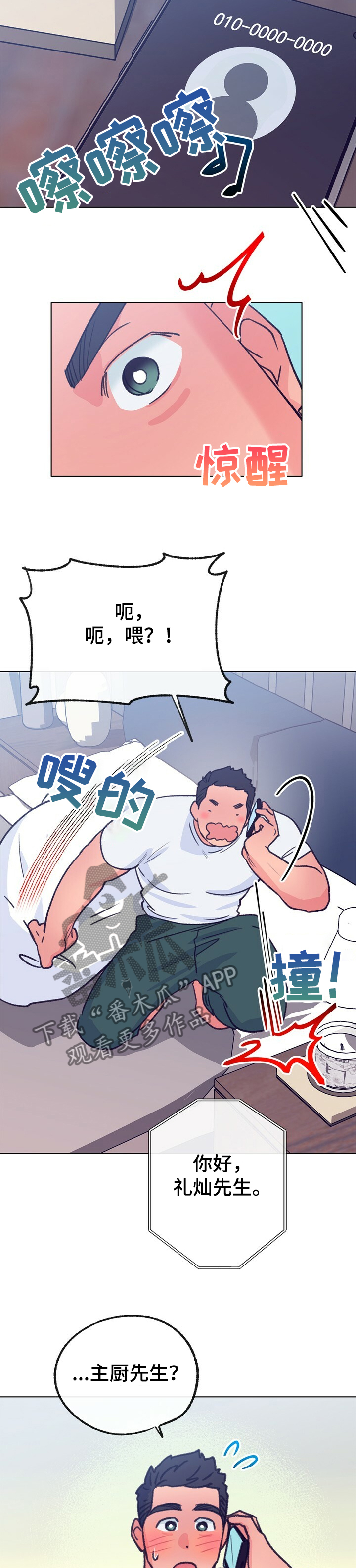 乡野旋律漫画,第111章：【第二季】我哥就拜托你了3图