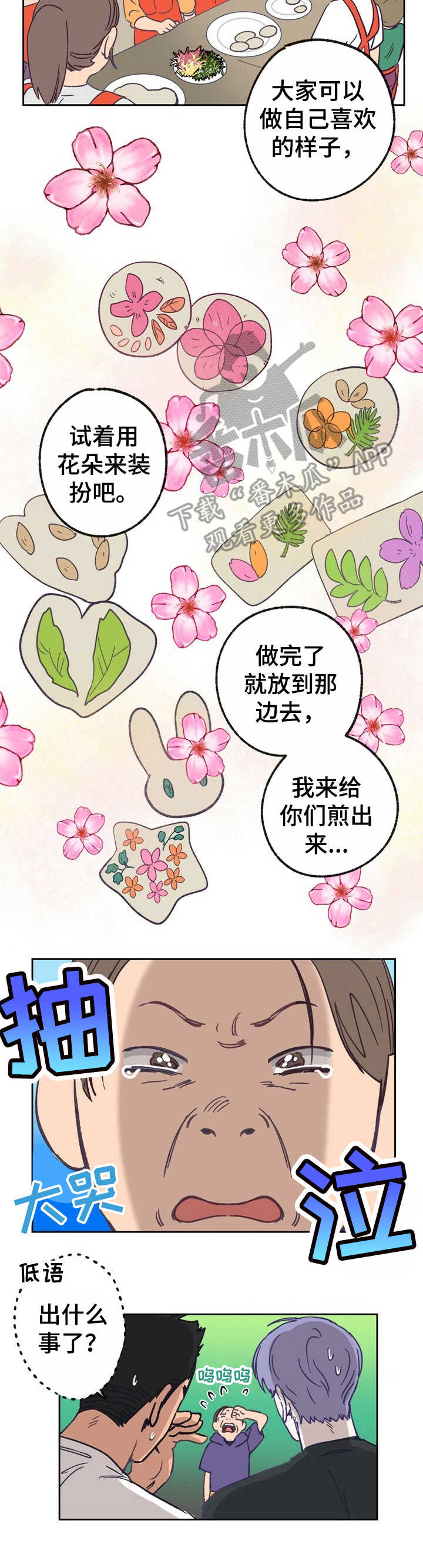 乡野旋律漫画,第17章：活动4图