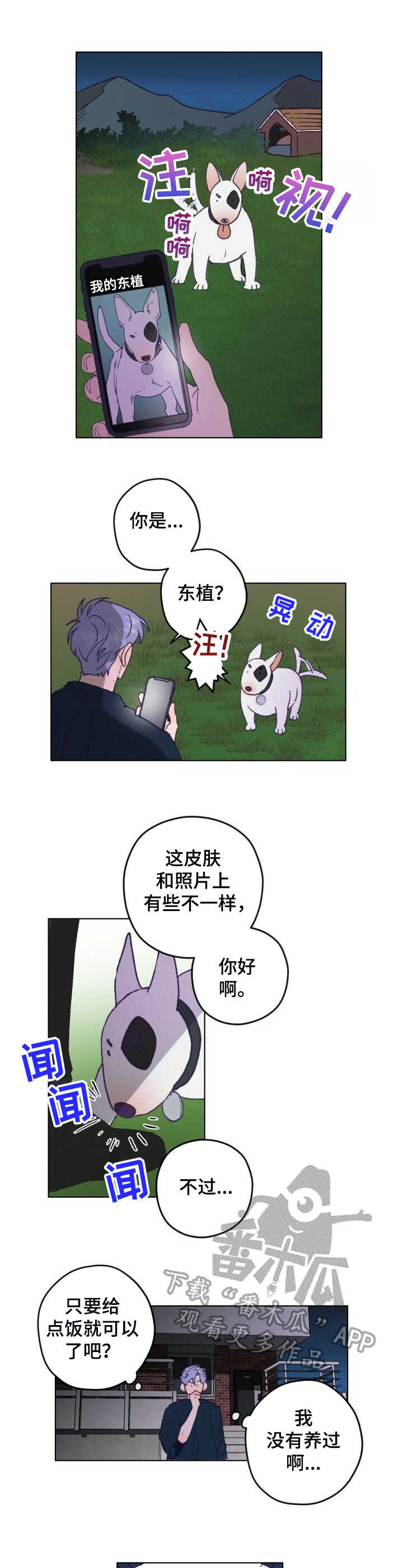 乡野旋律漫画,第2章：东植4图