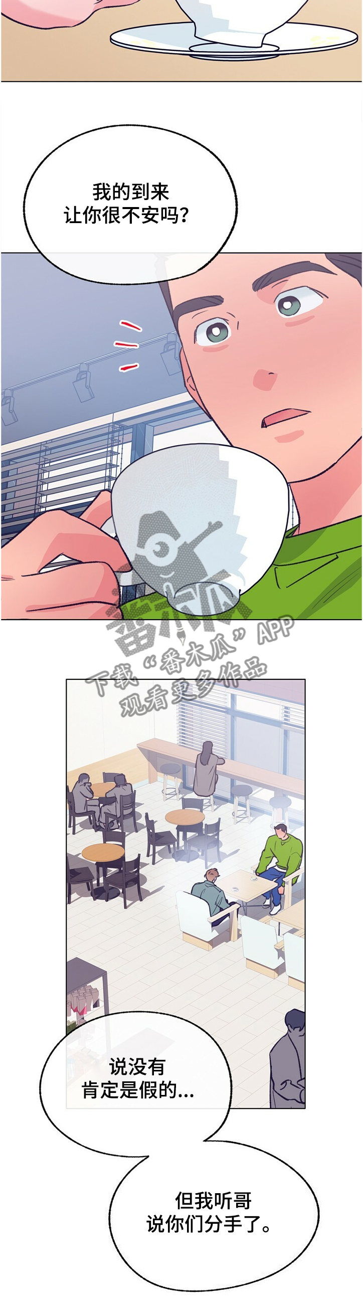 乡野旋律漫画,第118章：【第二季】不可以~！1图