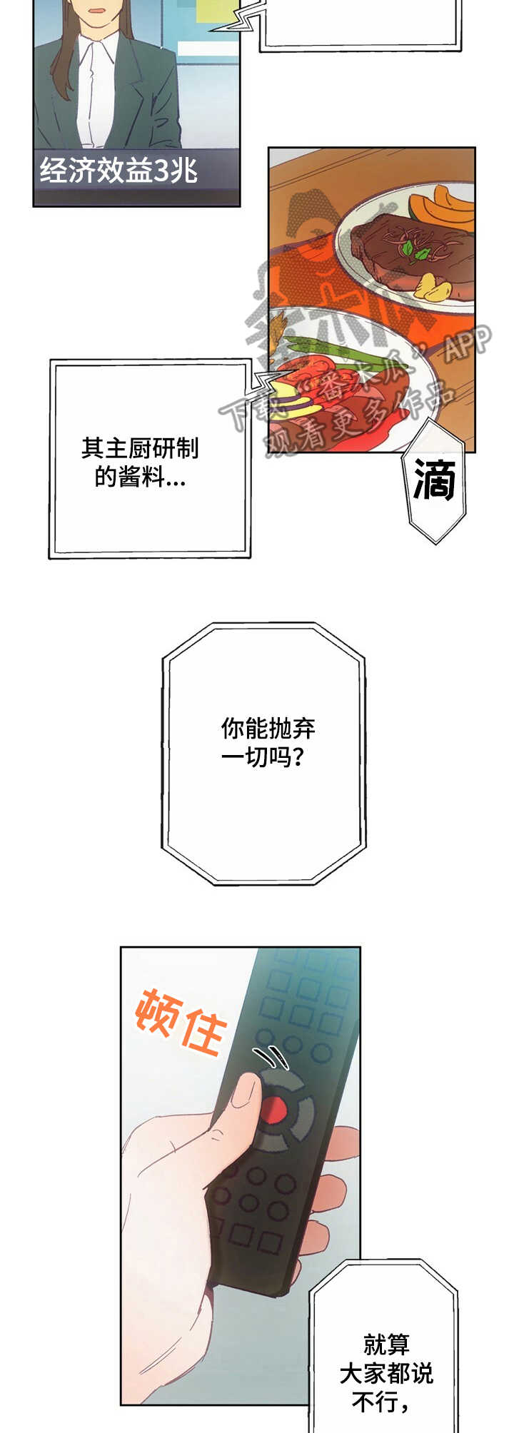 乡野旋律漫画,第18章：号码4图