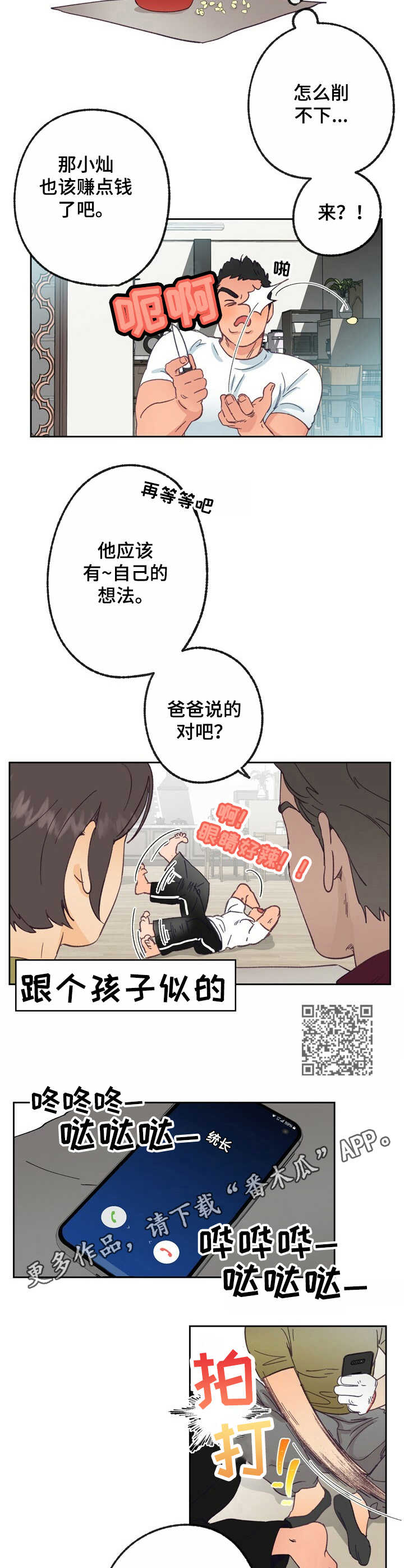 乡野旋律漫画,第19章： 兴奋1图