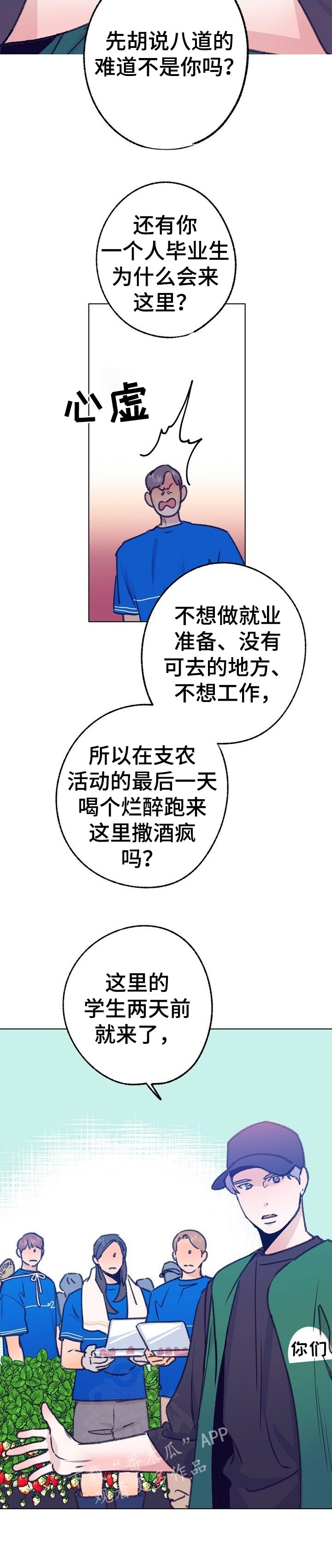乡野旋律漫画,第67章：体验活动5图