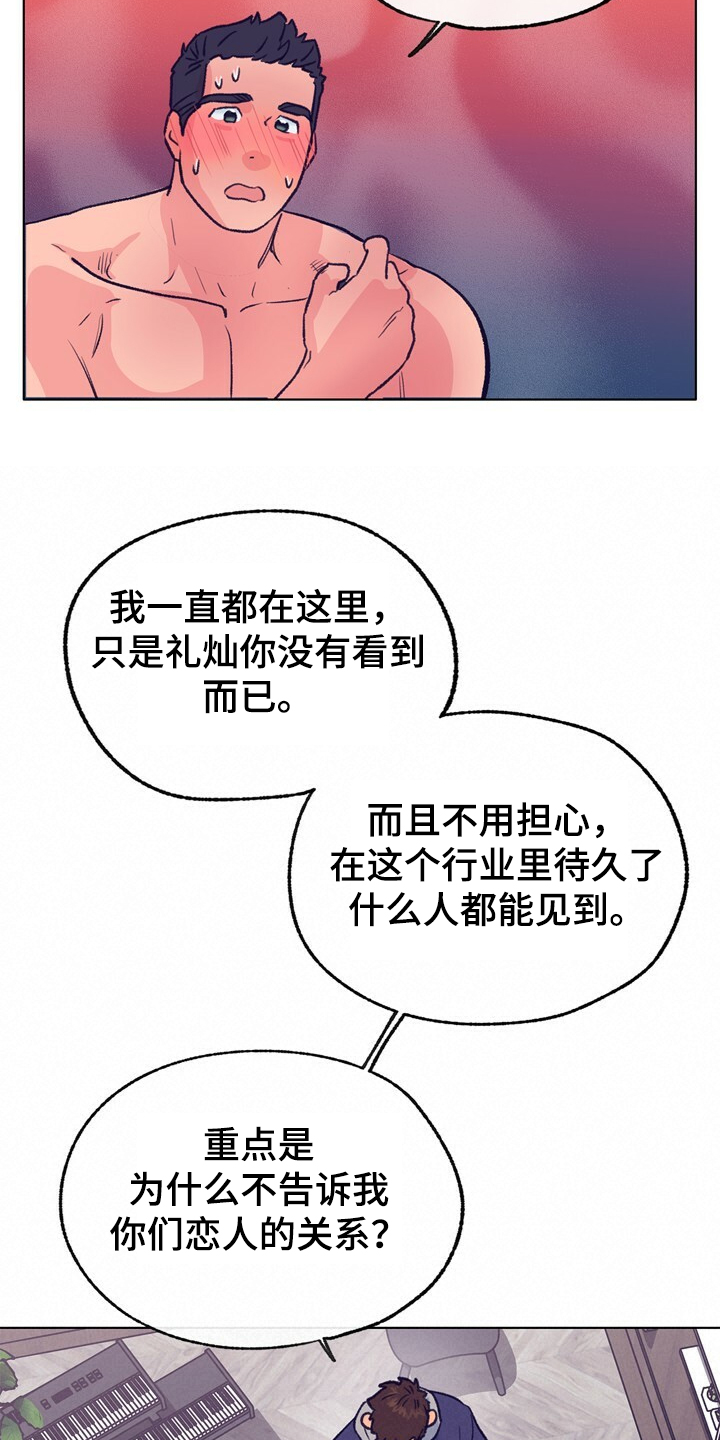 乡野旋律漫画,第127章：【第二季】硕大的东植5图