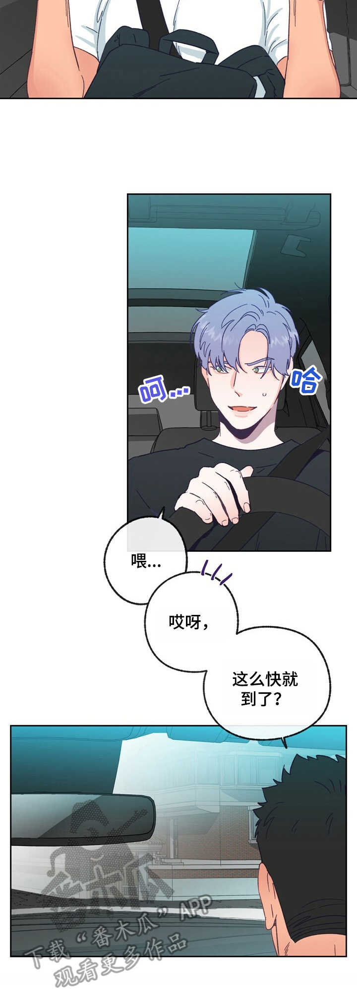 乡野旋律漫画,第17章：活动5图