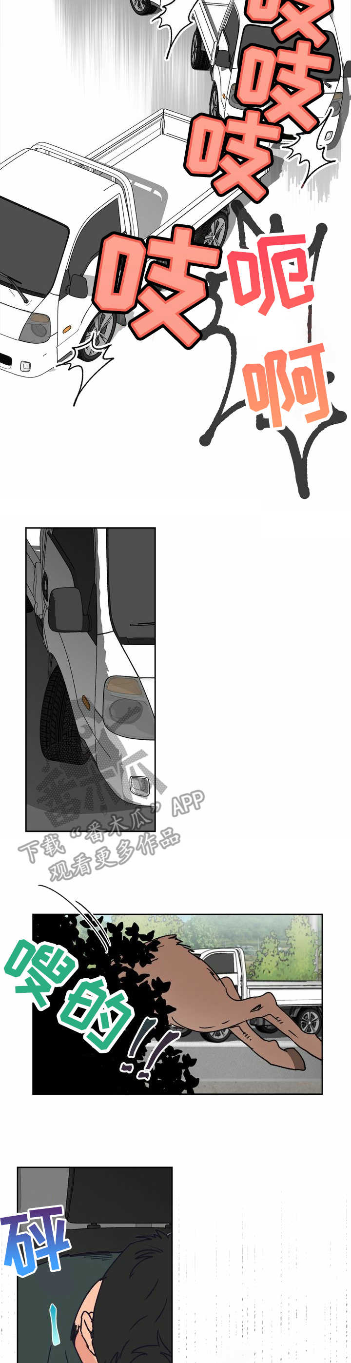 乡野旋律漫画,第13章：走神4图