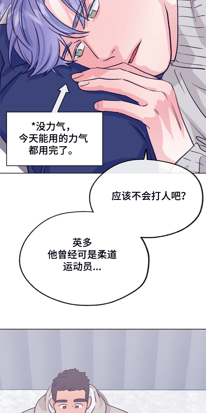 乡野旋律漫画,第135章：【第二季】要挨打2图