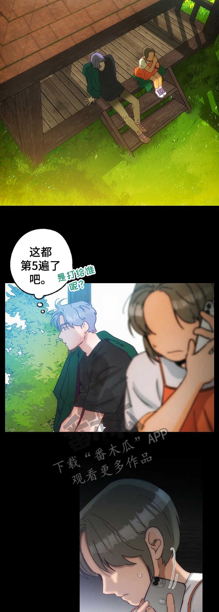 乡野旋律漫画,第21章：走失3图