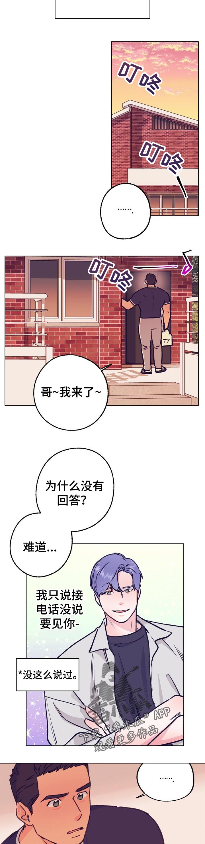乡野旋律漫画,第76章：不见踪影1图