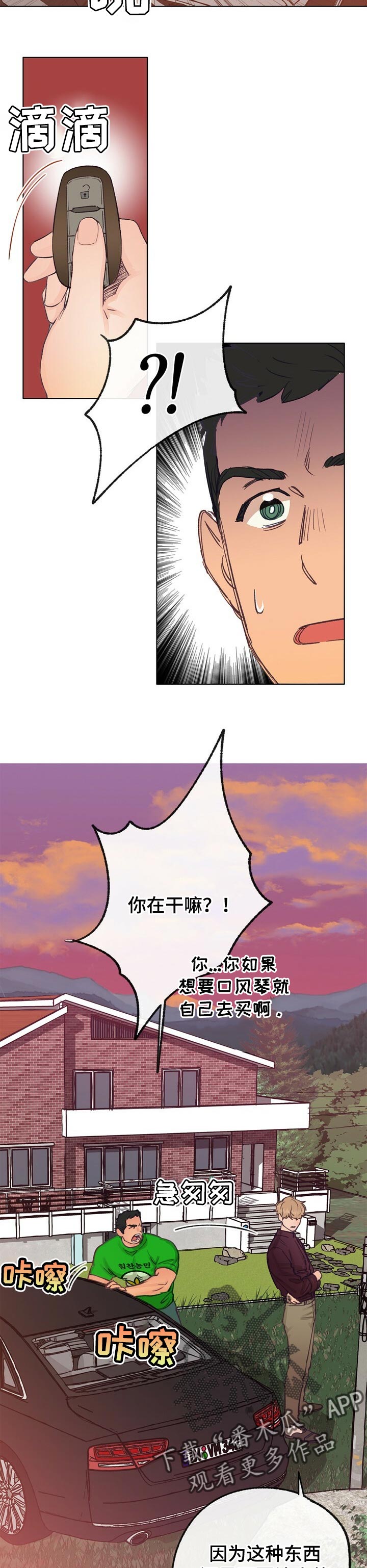 乡野旋律漫画,第47章：伤心的玩具5图