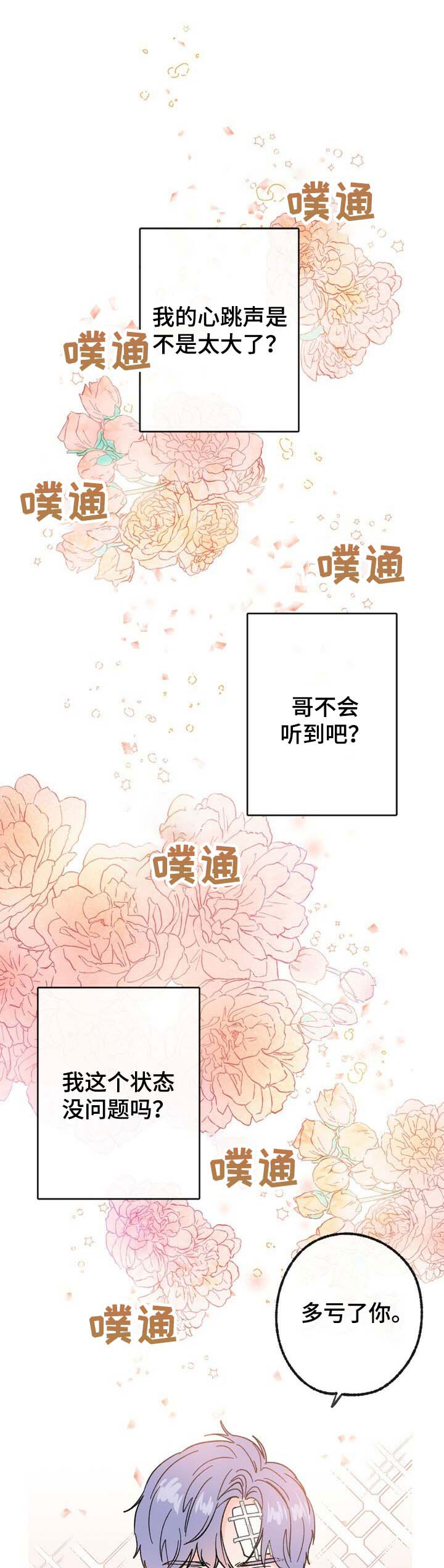 乡野旋律漫画,第37章：检查1图