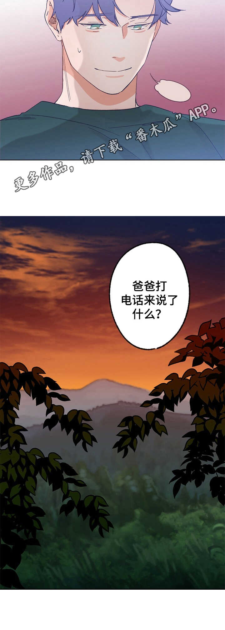 乡野旋律漫画,第24章：撒谎4图