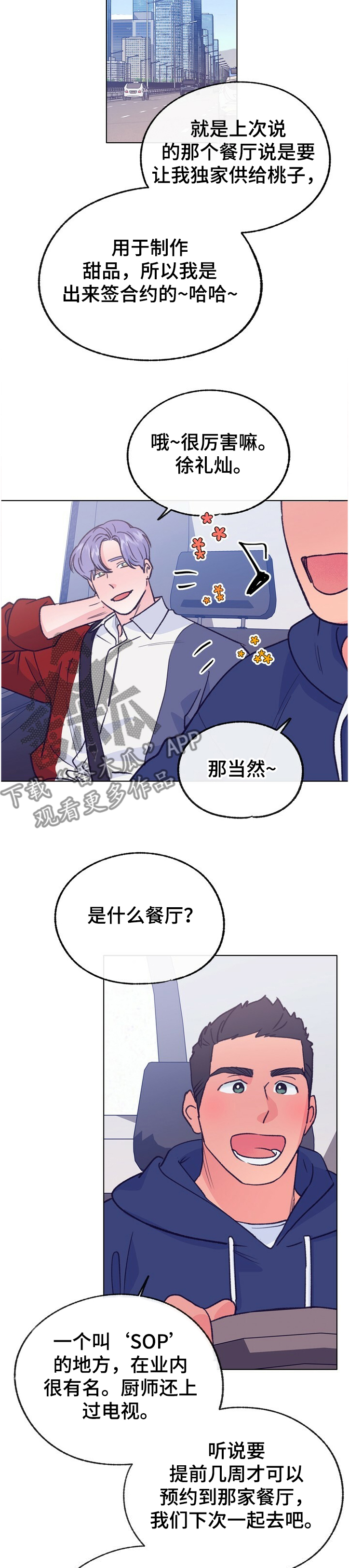 乡野旋律漫画,第113章：【第二季】冷漠1图