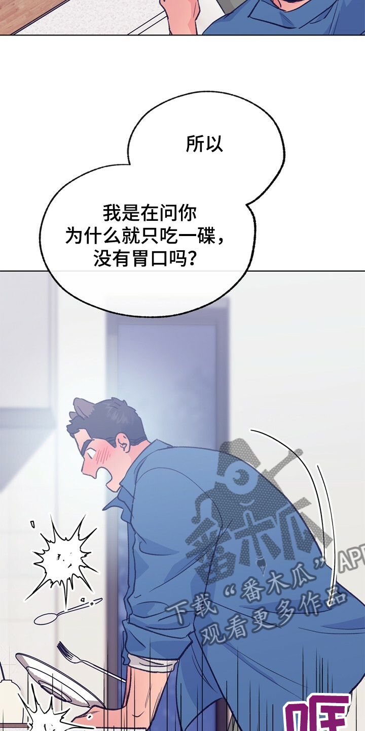 乡村夜晚旋律漫画,第132章：【第二季】身材烦恼3图