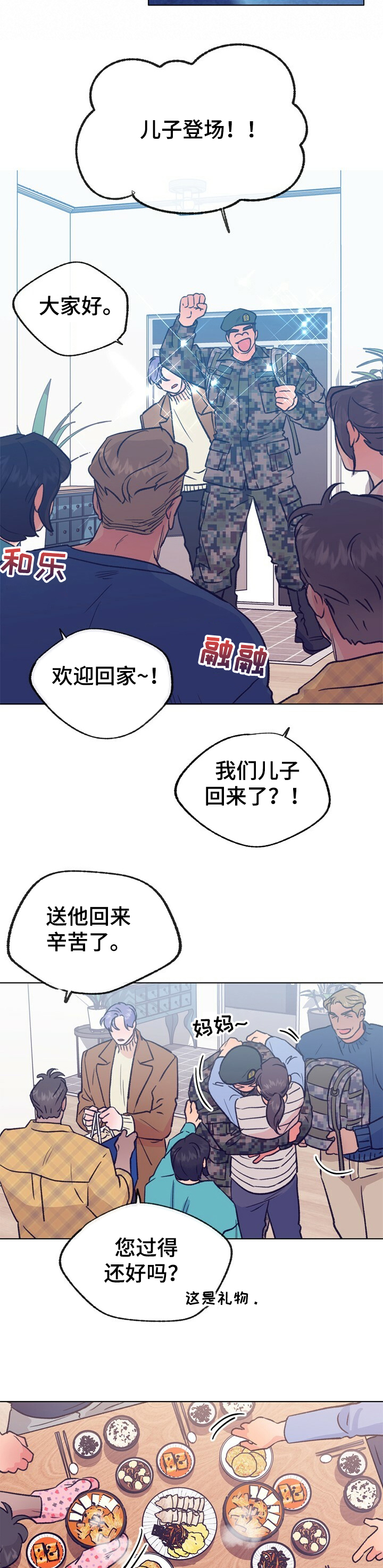 乡野旋律漫画,第106章：【第二季】去首尔4图