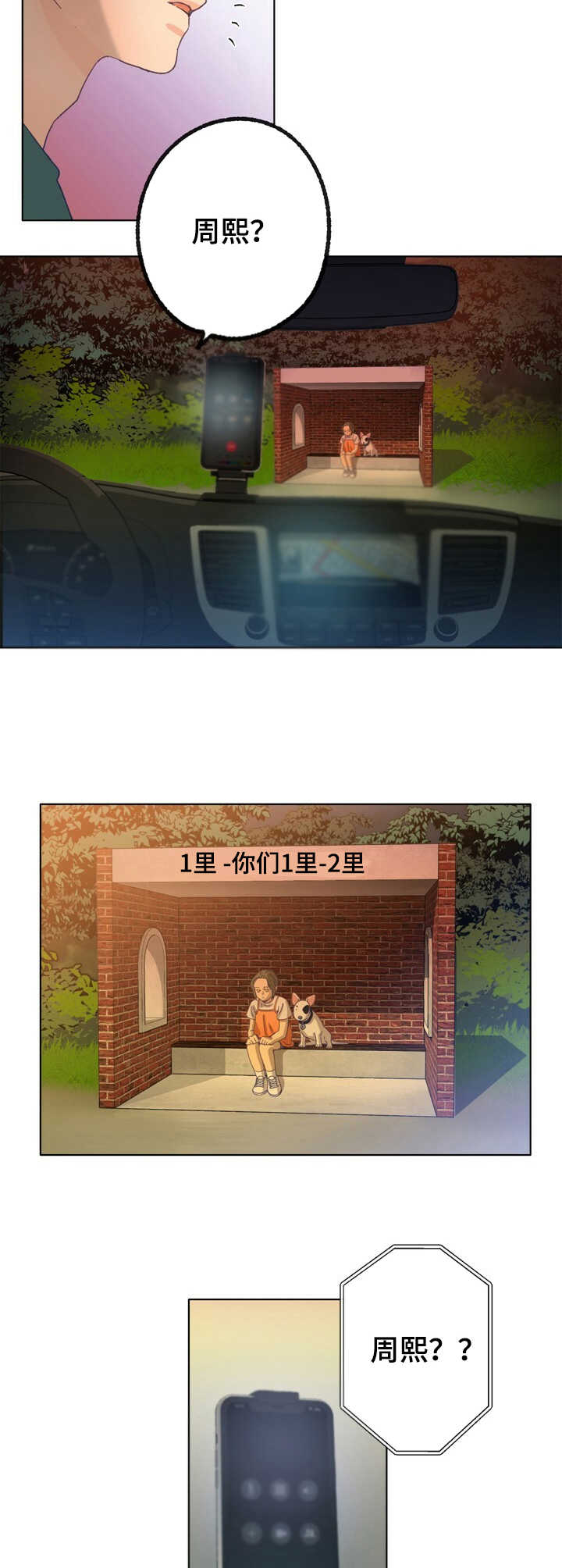 乡野旋律漫画,第22章：找寻1图