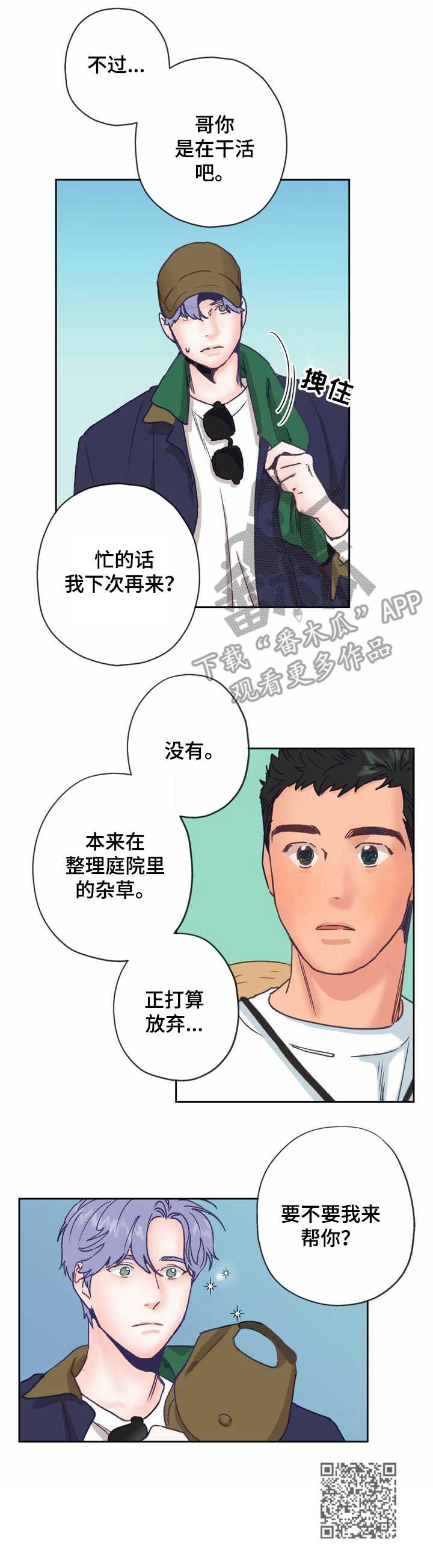 乡野旋律漫画,第8章：除草2图