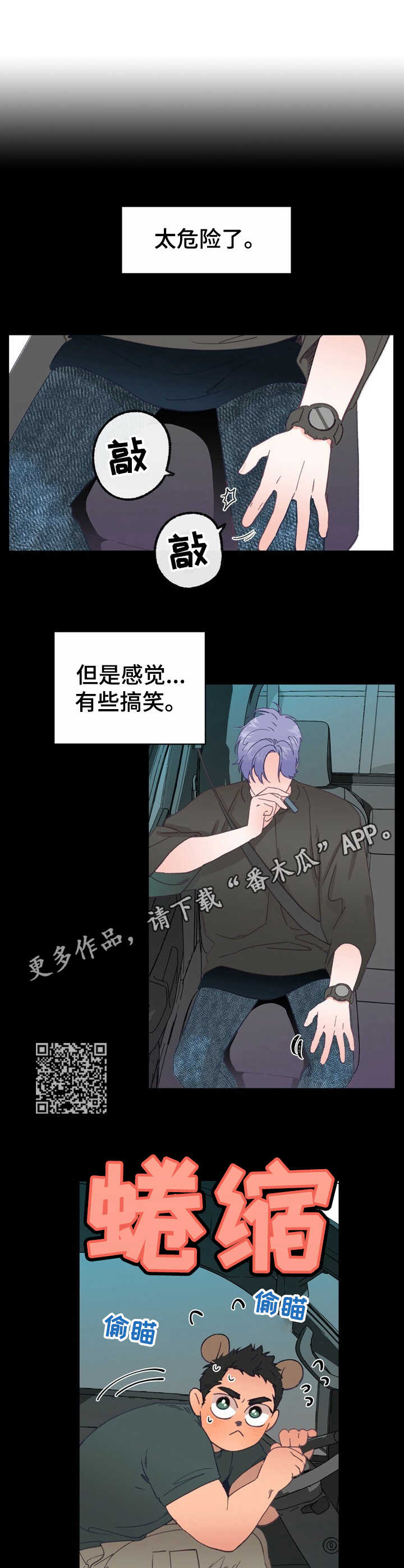 乡野旋律漫画,第15章：电话1图