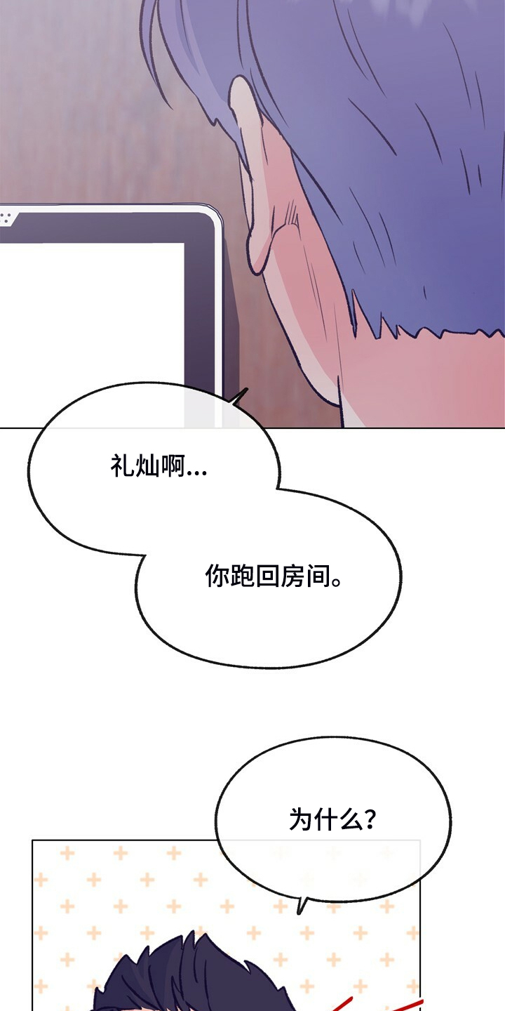 乡野旋律漫画,第138章：【第二季】快躲起来1图