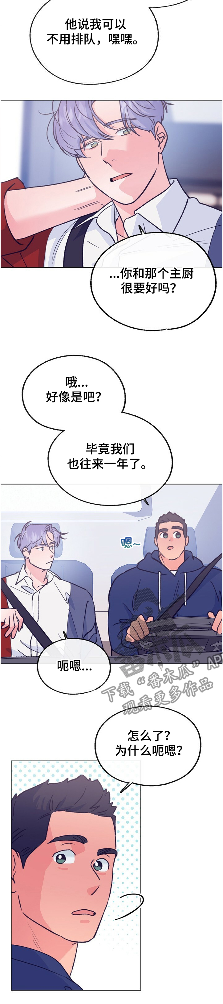 乡野旋律漫画,第113章：【第二季】冷漠2图