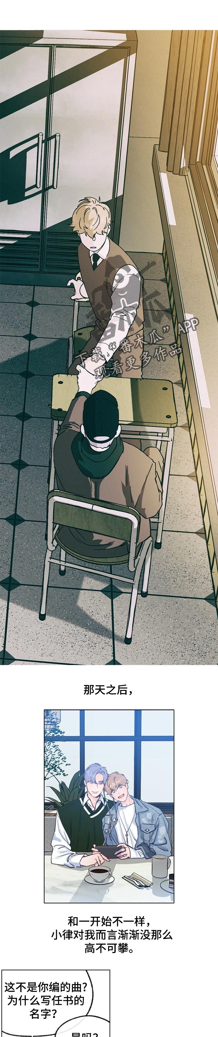 乡野旋律漫画,第50章：哭诉3图