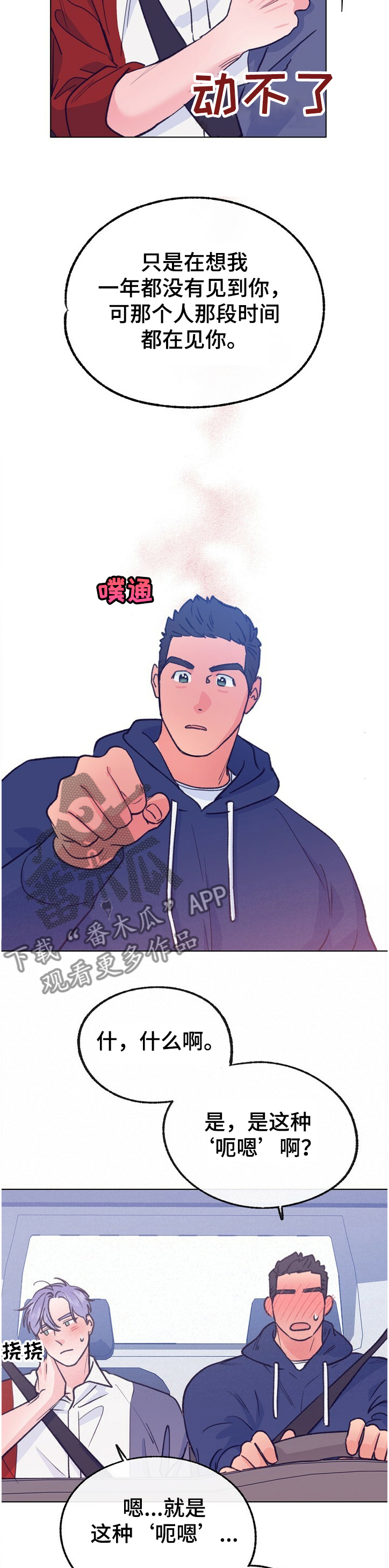 乡野旋律漫画,第114章：【第二季】吃醋了3图