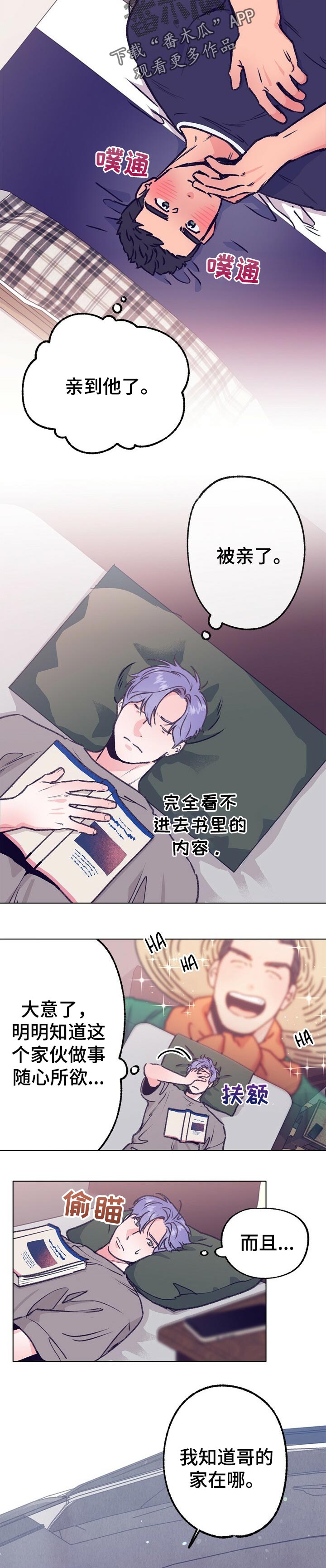 乡野旋律漫画,第75章：慢慢的等待2图