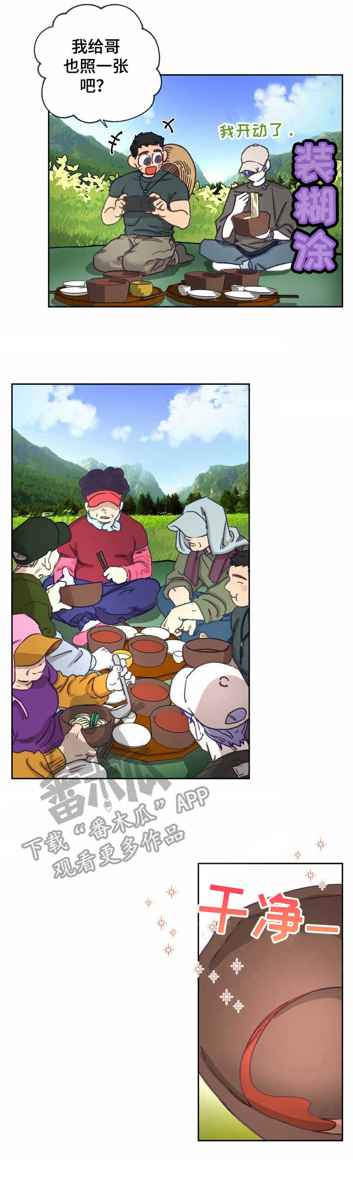 乡野旋律漫画,第12章：面条2图