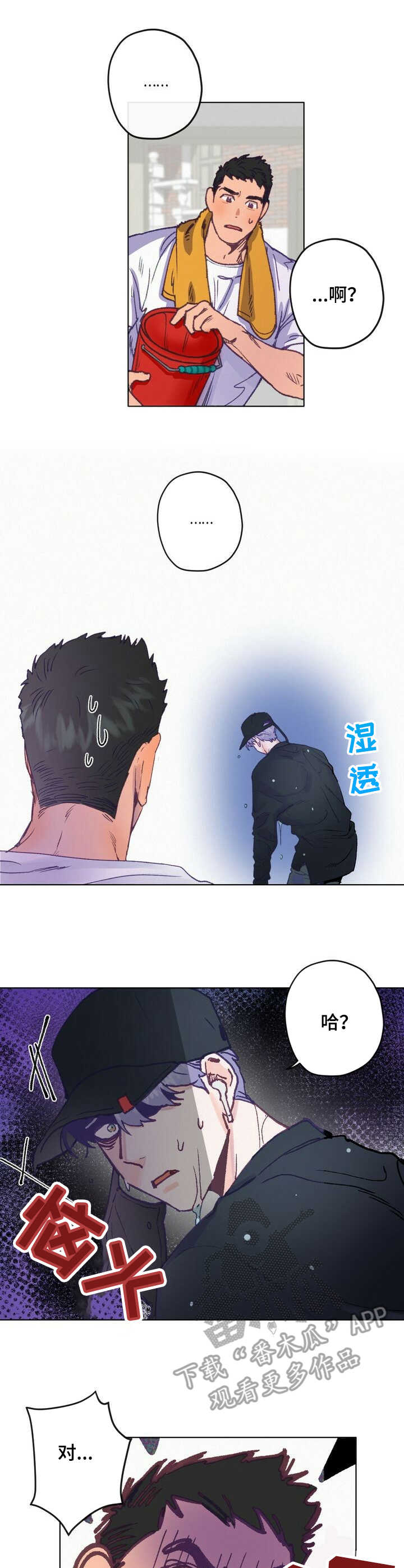 乡野旋律漫画,第4章：误会1图