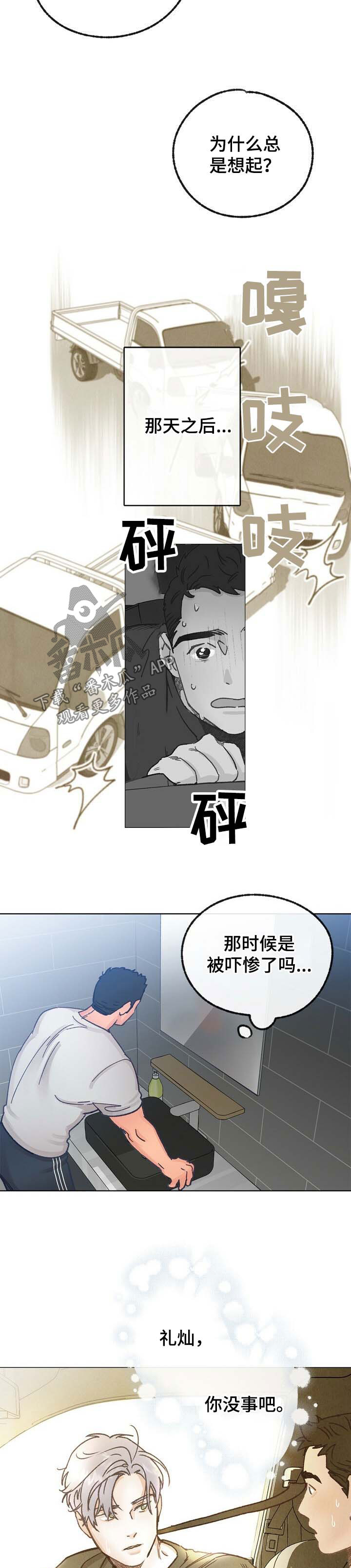 乡野旋律漫画,第36章：心跳声2图