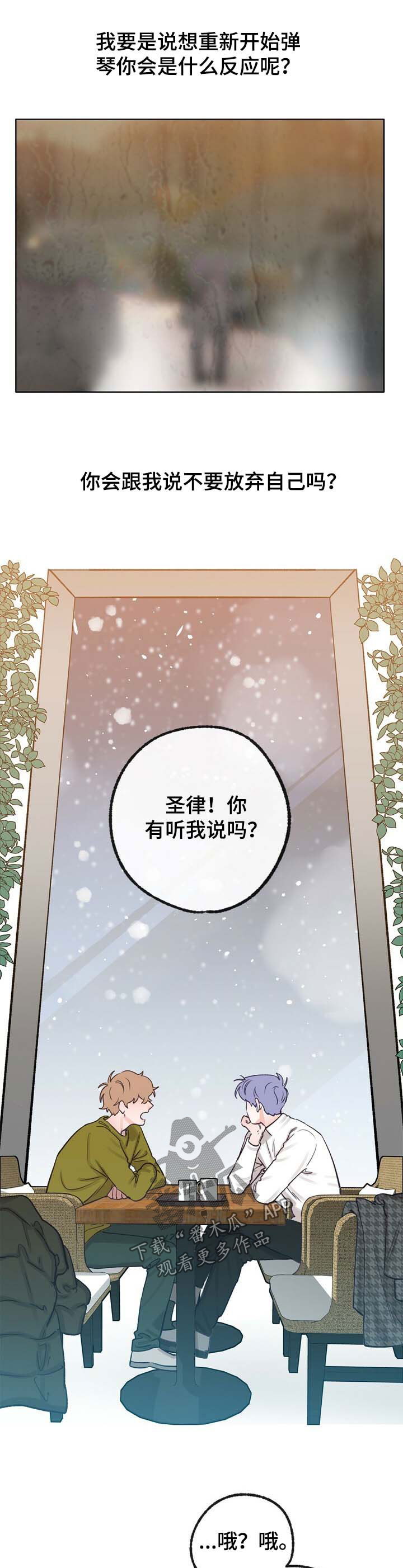 乡野旋律漫画,第44章：新的方向2图