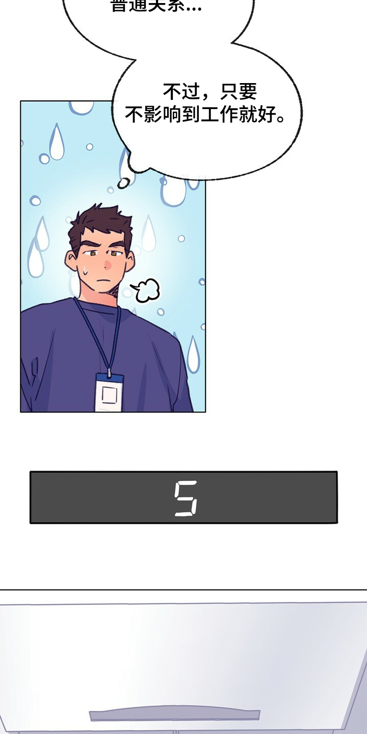 乡野旋律漫画,第123章：【第二季】这样的感觉2图