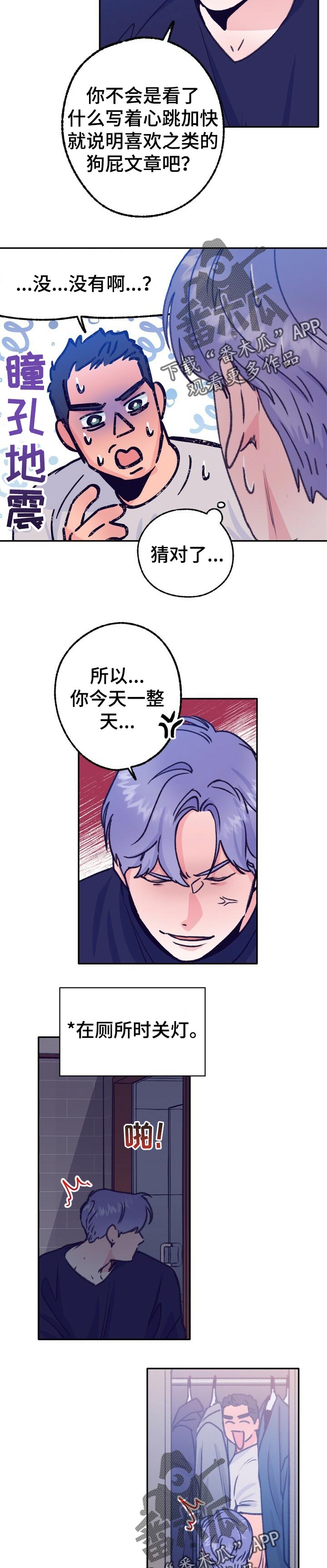 乡野旋律漫画,第79章：看鬼片1图