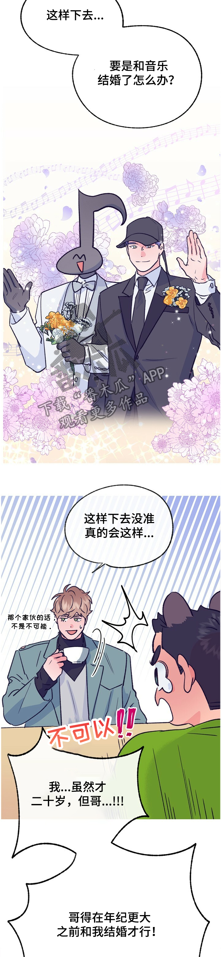 乡野旋律漫画,第118章：【第二季】不可以~！1图